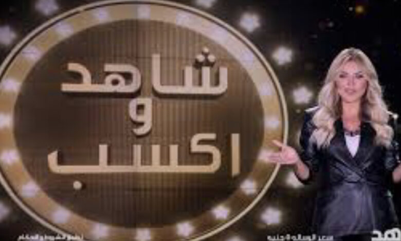 تحميل تطبيق شاهد واكسب