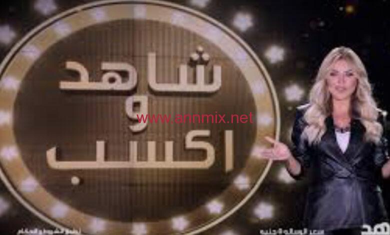 تحميل تطبيق شاهد واكسب