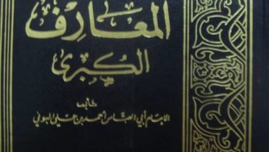 شمس المعارف الكبرى pdf