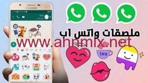 تحميل ملصقات واتساب