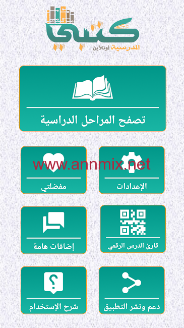 تطبيق كتبي المدرسية