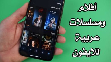 أفضل تطبيق لمشاهدة المسلسلات العربية مجانا