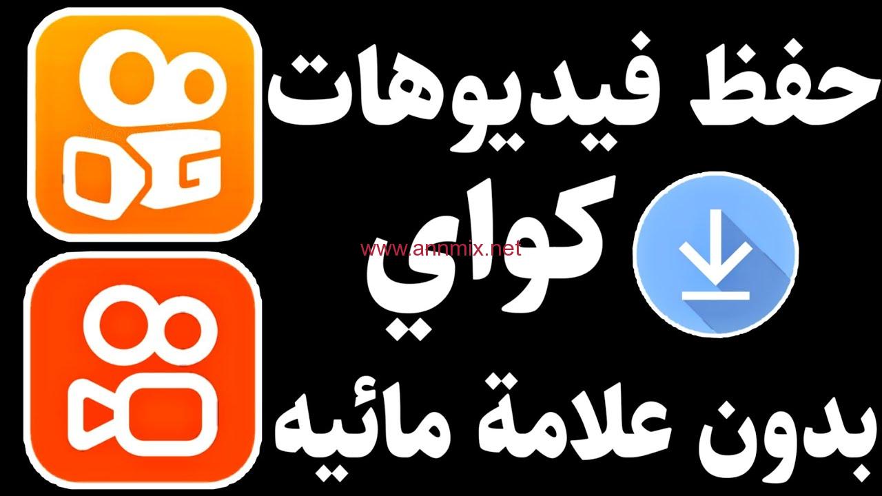 تنزيل بدون علامه مائيه