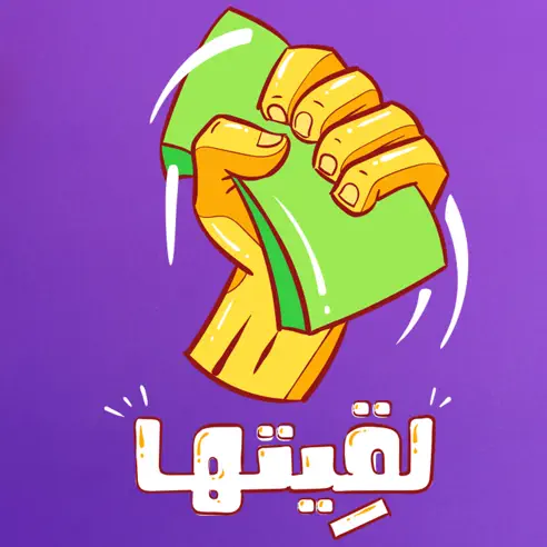 تحميل لعبة لقيتها Lgetha APK مهكرة للاندرويد والايفون اخر اصدار 2024 من ميديا فاير