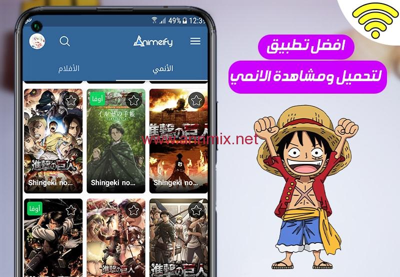 انمي ويتشر تطبيق