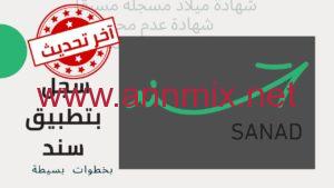 Sanad Jordan download