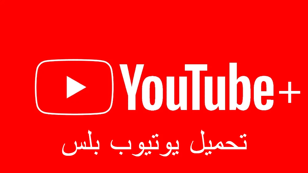 YouTube Plus