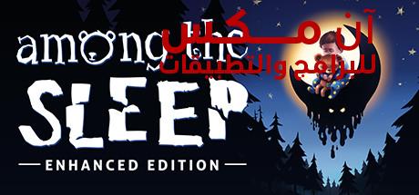 تحميل لعبة أمونغ ذا سليب among the sleep اخر اصدار 2024 للكمبيوتر والموبايل من ميديا فاير