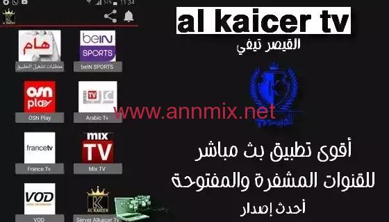 تحميل برنامج alkaicer tv