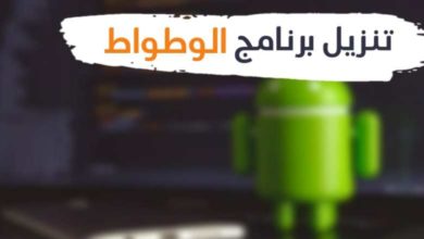 تحميل برنامج الوطواط للتجسس عن بعد