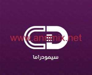تحميل تطبيق سيمو دراما Simo Drama APP مهكر للاندرويد APK آخر إصدار 2026 مجانا