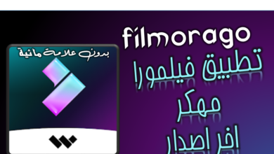 تحميل فيلمورا مهكر
