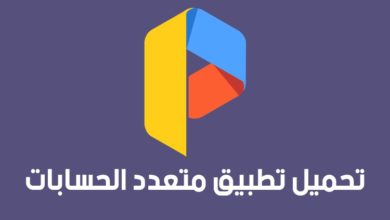 تحميل برنامج parallel space