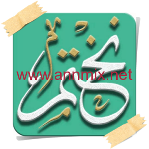 تحميل برنامج نختم للايفون