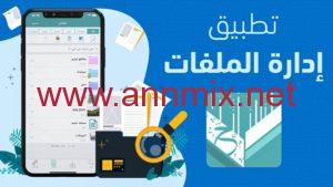 تحميل تطبيق ادارة الملفات