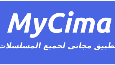 تحميل تطبيق ماي سيما للاندرويد