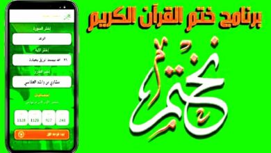تحميل تطبيق نختم
