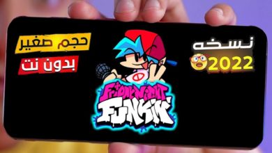 تحميل لعبة فرايدي نايت friday night funkin على الجوال والكمبيوتر من ميديا فاير