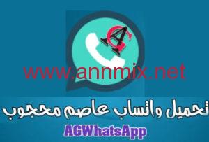 تحميل agwhatsapp 