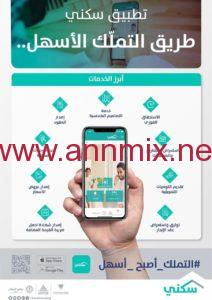 تنزيل برنامج سكني