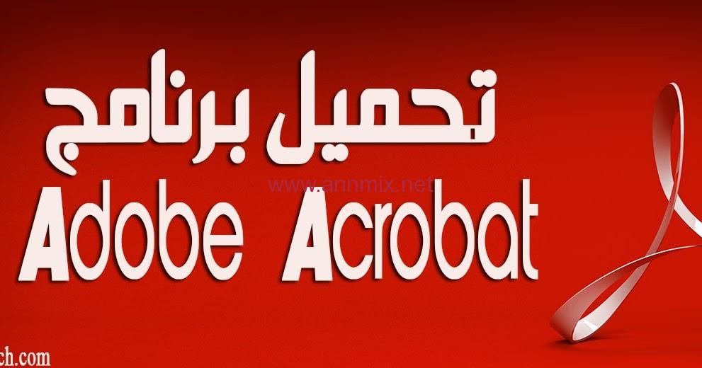 تحميل برنامج ادوبي اكروبات Adobe Acrobat Pro Apk مهكر للاندرويد اخر اصدار 2024 مجانا مفعل مدى الحياة