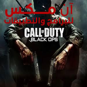 تحميل لعبة Call of Duty Black Ops Zombies مهكرة للاندرويد والكمبيوتر من ميديا فاير اخر إصدار 2024