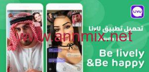 برنامج livu مهكر