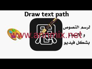 تحميل drawtextpath