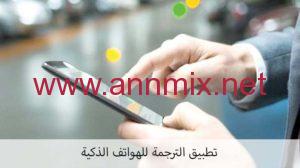 تحميل sms translator
