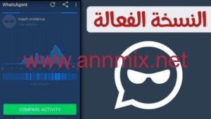 تحميل whatsagent مهكر