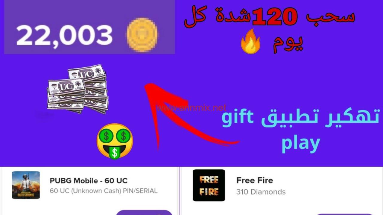 تحميل تطبيق Gift Play Center مهكر 2024 من ميديا فاير اخر اصدار للاندرويد والايفون مجانا