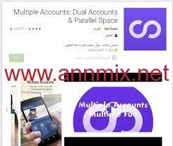 تنزيل برنامج multiple accounts
