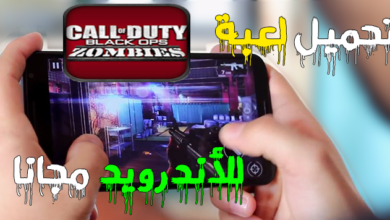تحميل لعبة call of duty black ops zombies