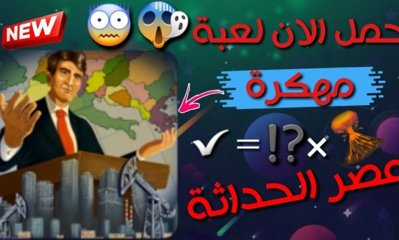 تحميل لعبة modern age مهكرة