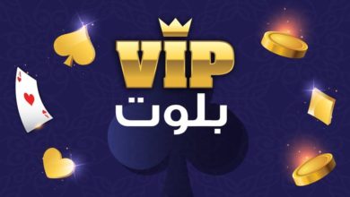 تحميل لعبة بلوت vip مهكرة للاندرويد اخر اصدار 2022 مجانا