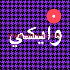 تطبيق وايكي شات