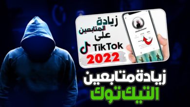 تنزيل تطبيق tikfamous مهكر للاندرويد وللايفون