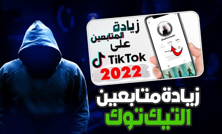 تنزيل تطبيق tikfamous مهكر للاندرويد وللايفون