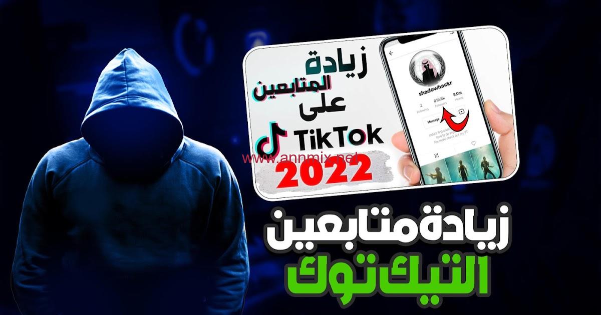 تحميل برنامج TikFamous مهكر لزيادة متابعين تيك توك بدون جمع نقاط للاندرويد والايفون اخر اصدار 2024 من ميديا فاير