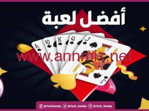 تنزيل لعبة VIP Baloot APK