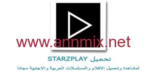 ستارز بلاي مهكر