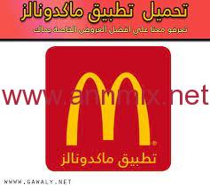 McDonalds apk