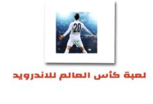 Soccer Cup 2020 مهكرة للاندرويد