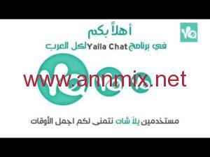  تطبيق yalla مهكر للاندرويد
