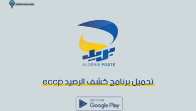 تحميل تطبيق كشف الرصيد