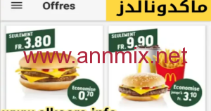 تحميل تطبيق ماكدونالدز الجديد
