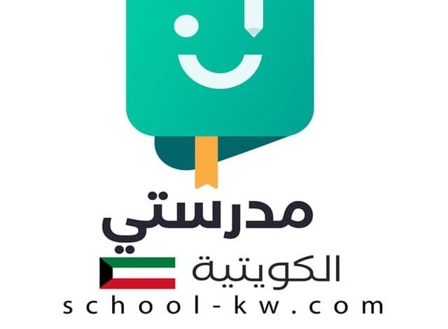 تنزيل برنامج مدرستي الكويتية للكمبيوتر 