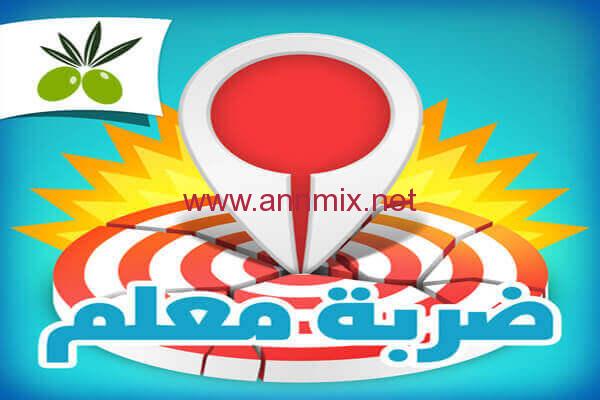 تنزيل لعبة ضربة معلم Apk مهكرة للكمبيوتر والاندرويد اخر اصدار 2024 من ميديا فاير