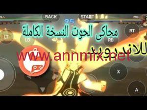 تحميل محاكي الحوت