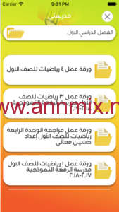 تطبيق مدرستي الكويتية للاندرويد و للايفون